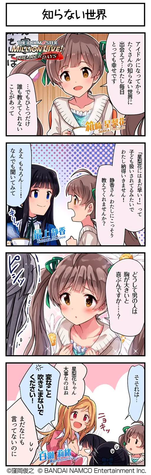 箱崎星梨花 | MILLIONLIVE MUSIC DB