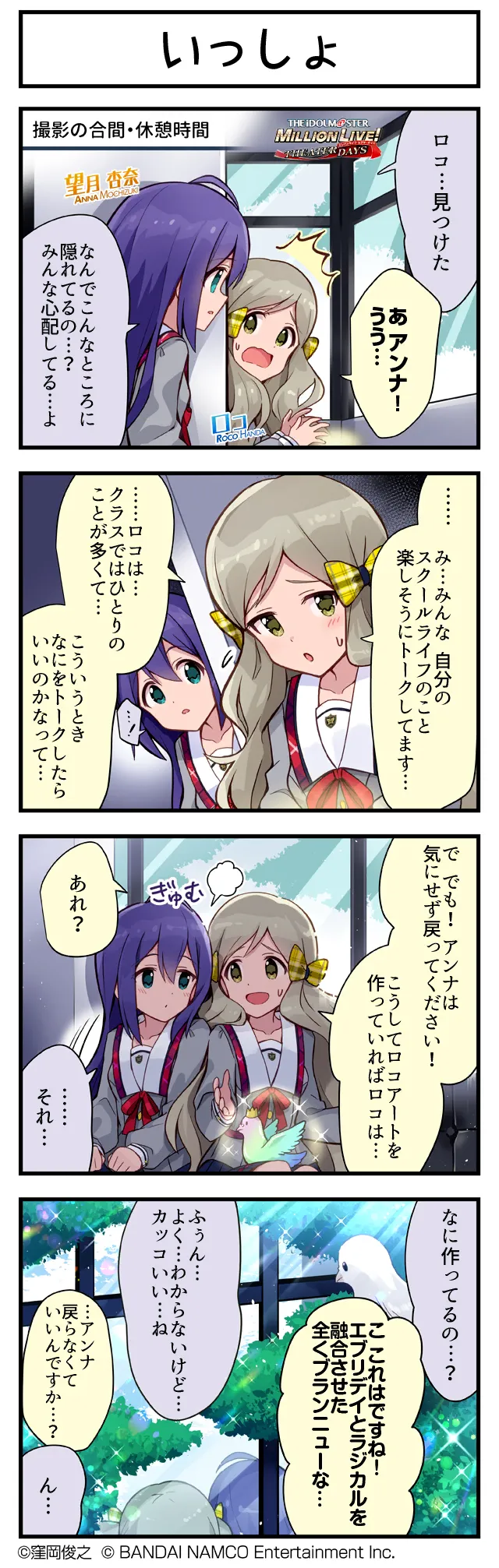 ロコ | MILLIONLIVE MUSIC DB