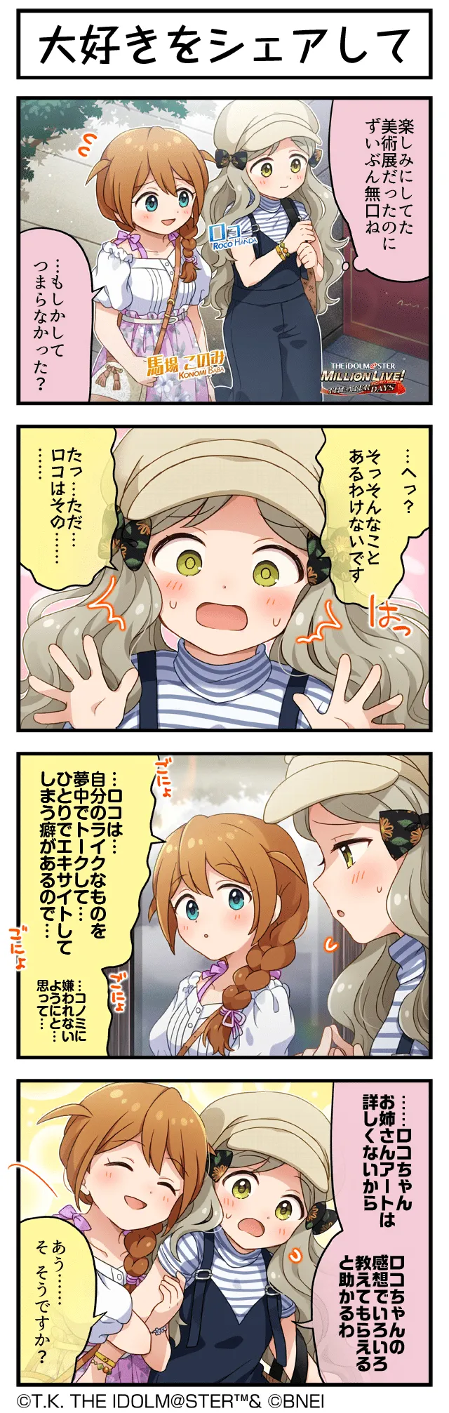 ロコ | MILLIONLIVE MUSIC DB