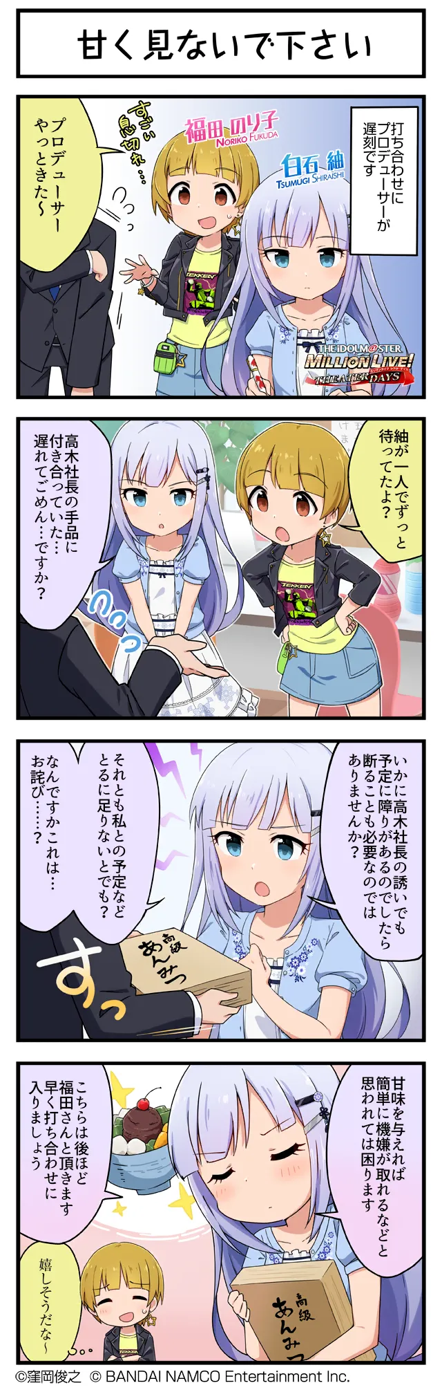 白石紬 | MILLIONLIVE MUSIC DB