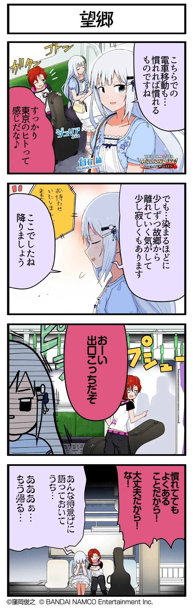 白石紬 | MILLIONLIVE MUSIC DB